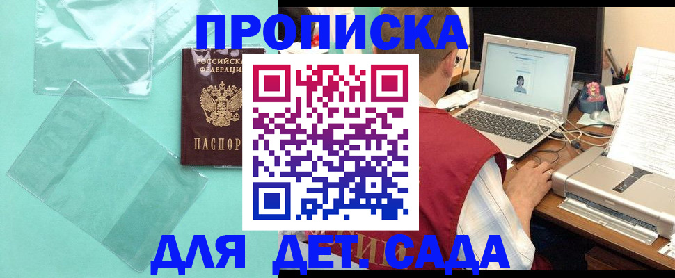 временная регистрация в Видном