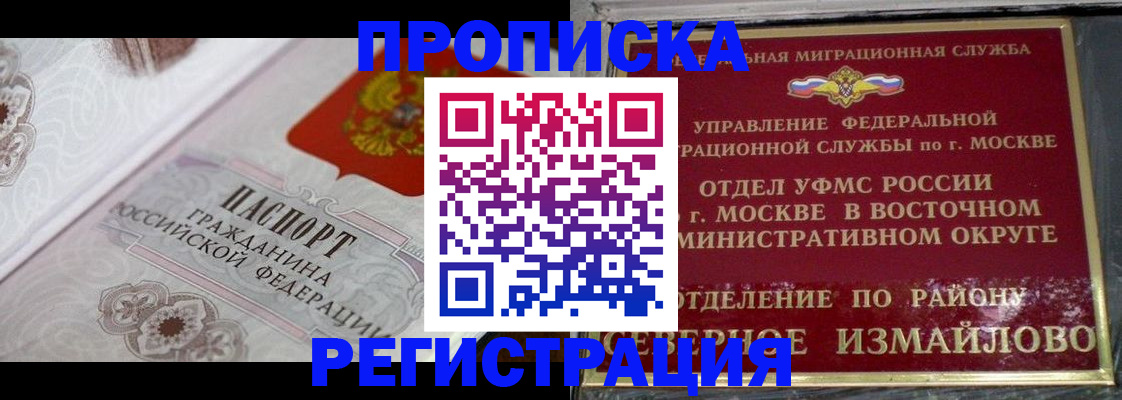 временная регистрация для всех в Видном